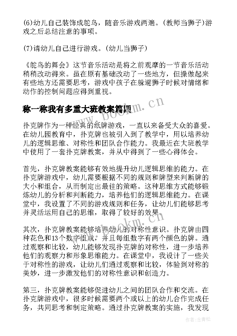 最新称一称我有多重大班教案(优质9篇)