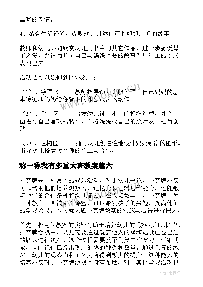 最新称一称我有多重大班教案(优质9篇)