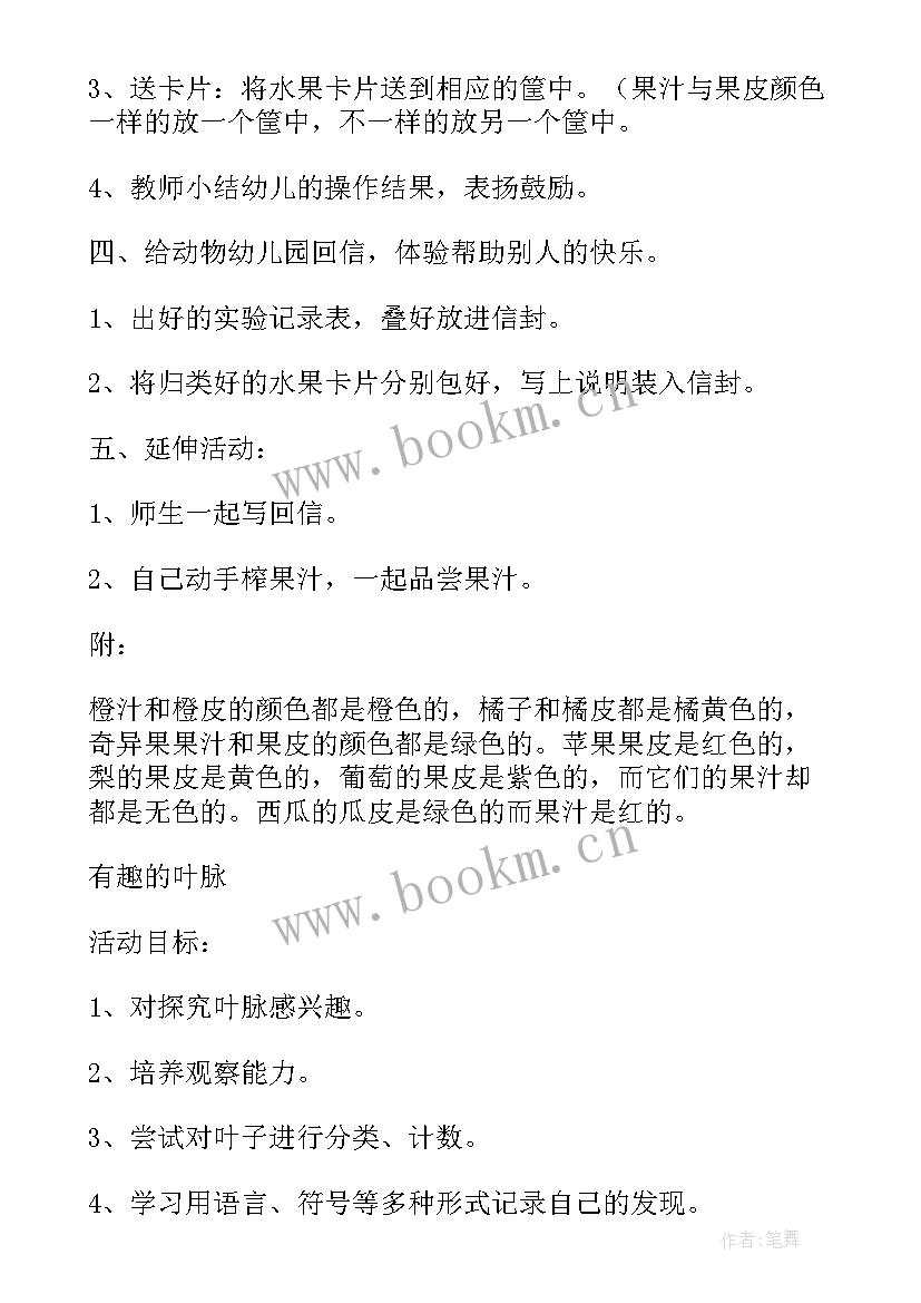 最新幼儿科学教育教案小班吹泡泡(汇总8篇)