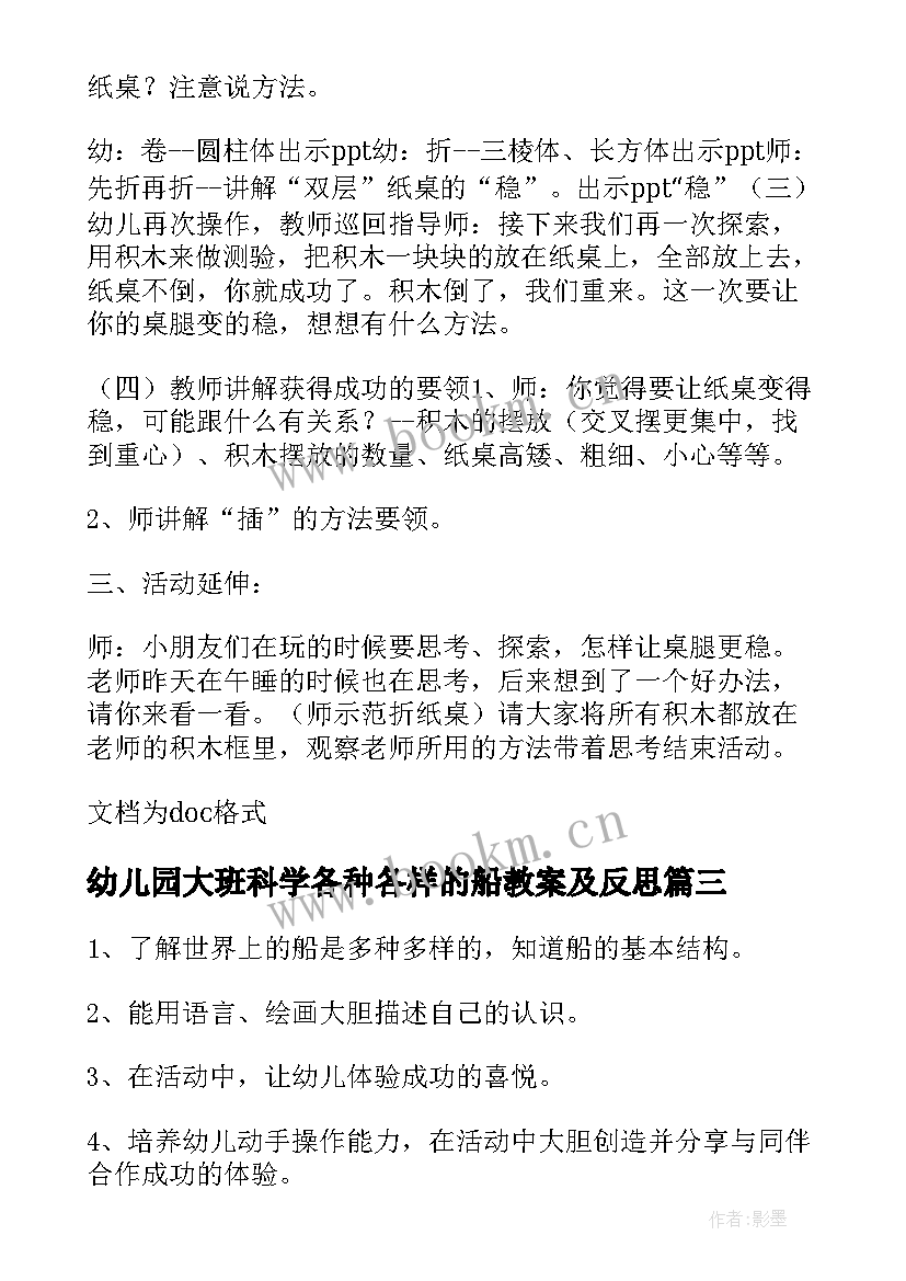 2023年幼儿园大班科学各种各样的船教案及反思(模板16篇)