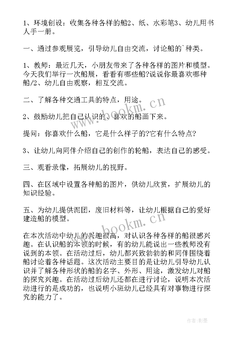 2023年幼儿园大班科学各种各样的船教案及反思(模板16篇)