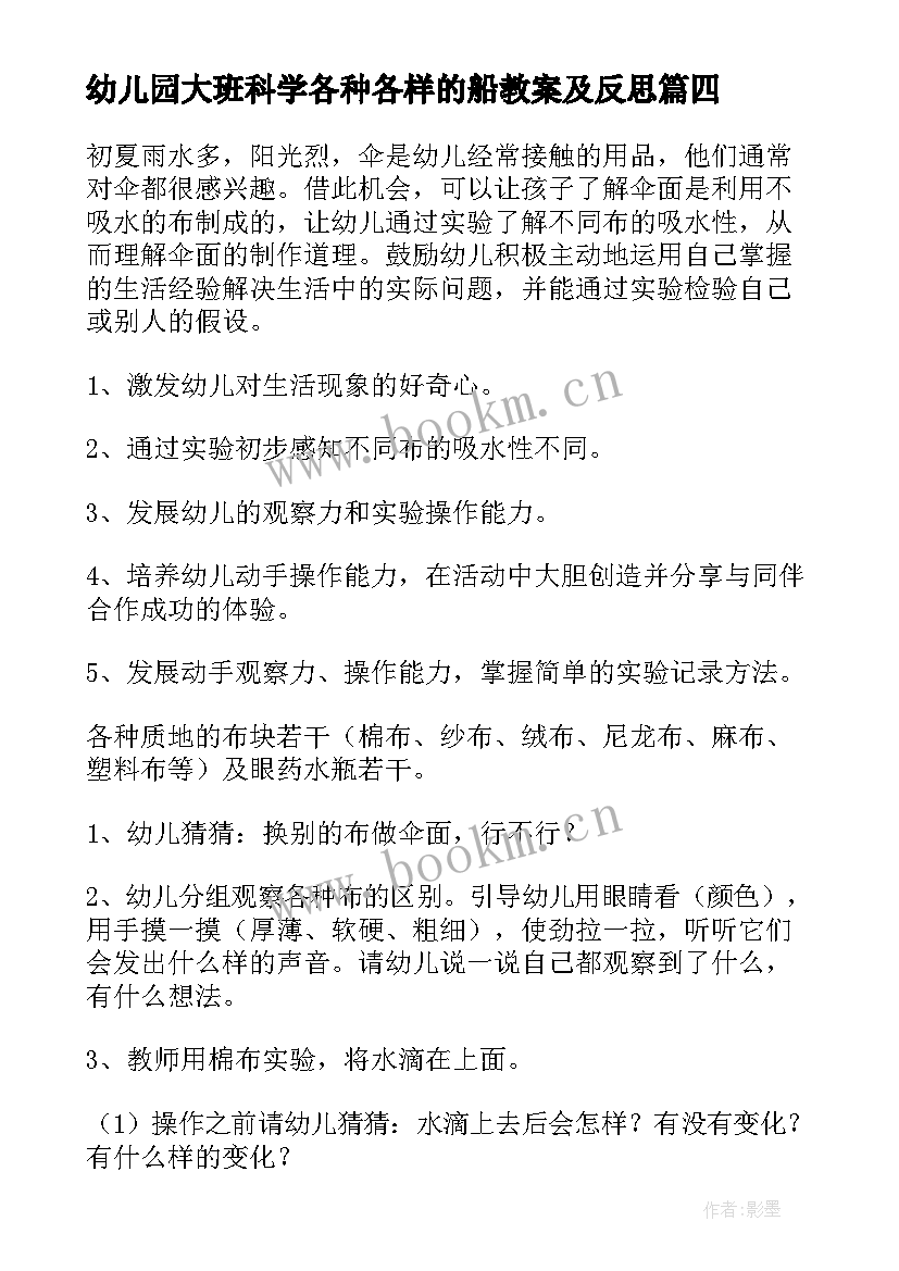 2023年幼儿园大班科学各种各样的船教案及反思(模板16篇)