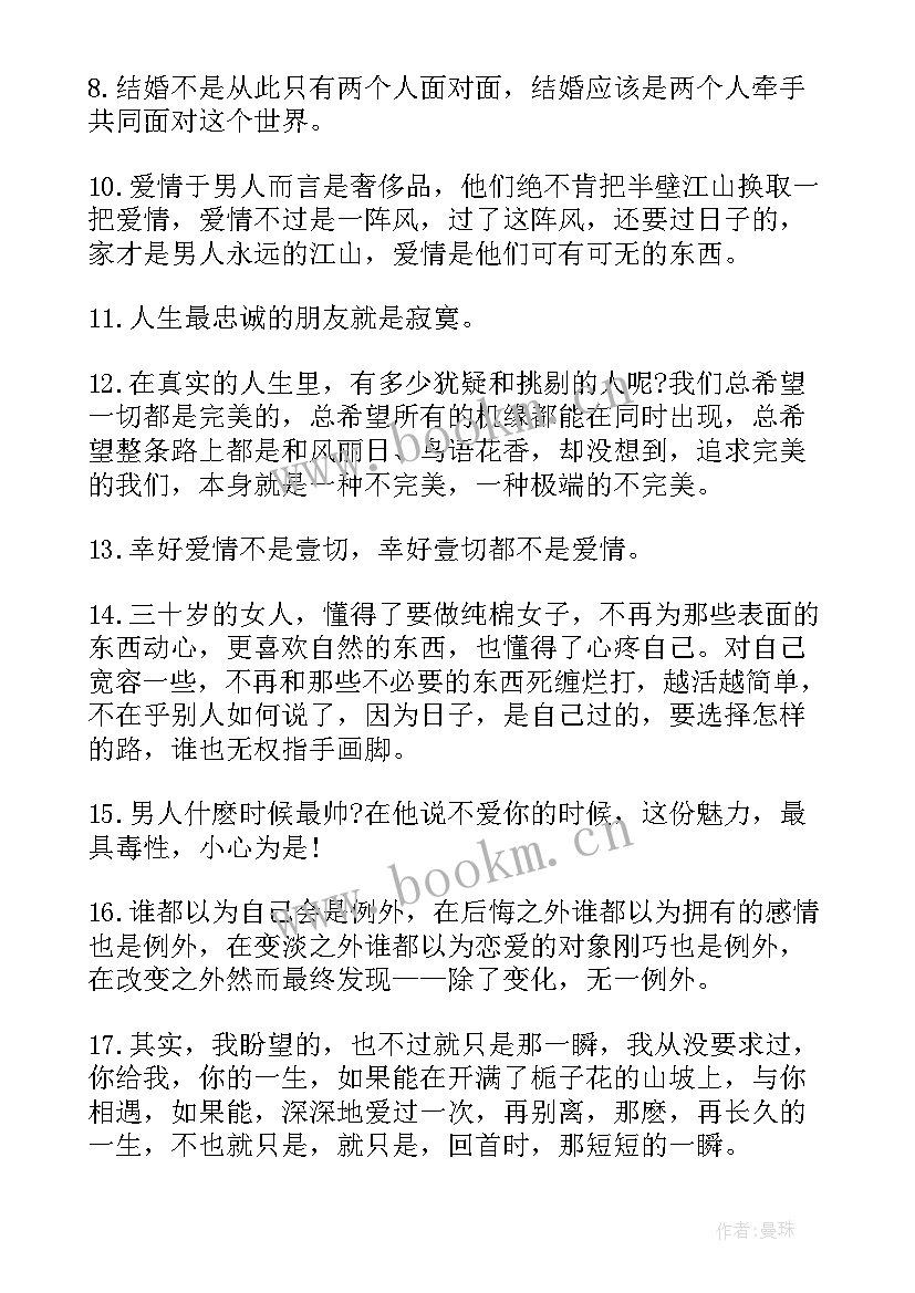 2023年席慕蓉独白经典语录 席慕容青春励志爱情经典的语录(模板8篇)