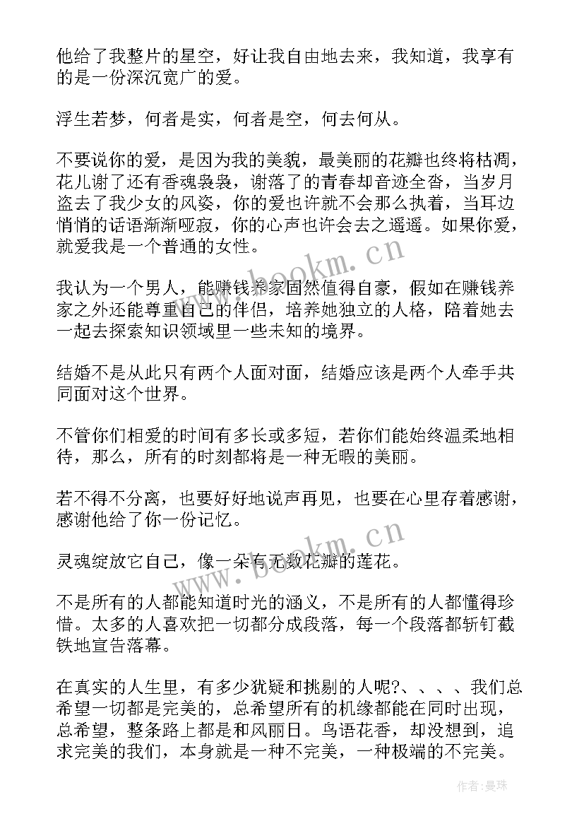 2023年席慕蓉独白经典语录 席慕容青春励志爱情经典的语录(模板8篇)