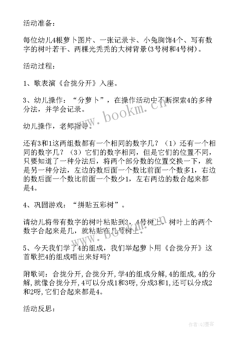 中班数学教案数的组成 中班数学教案学习的组成教案及教学反思(通用12篇)