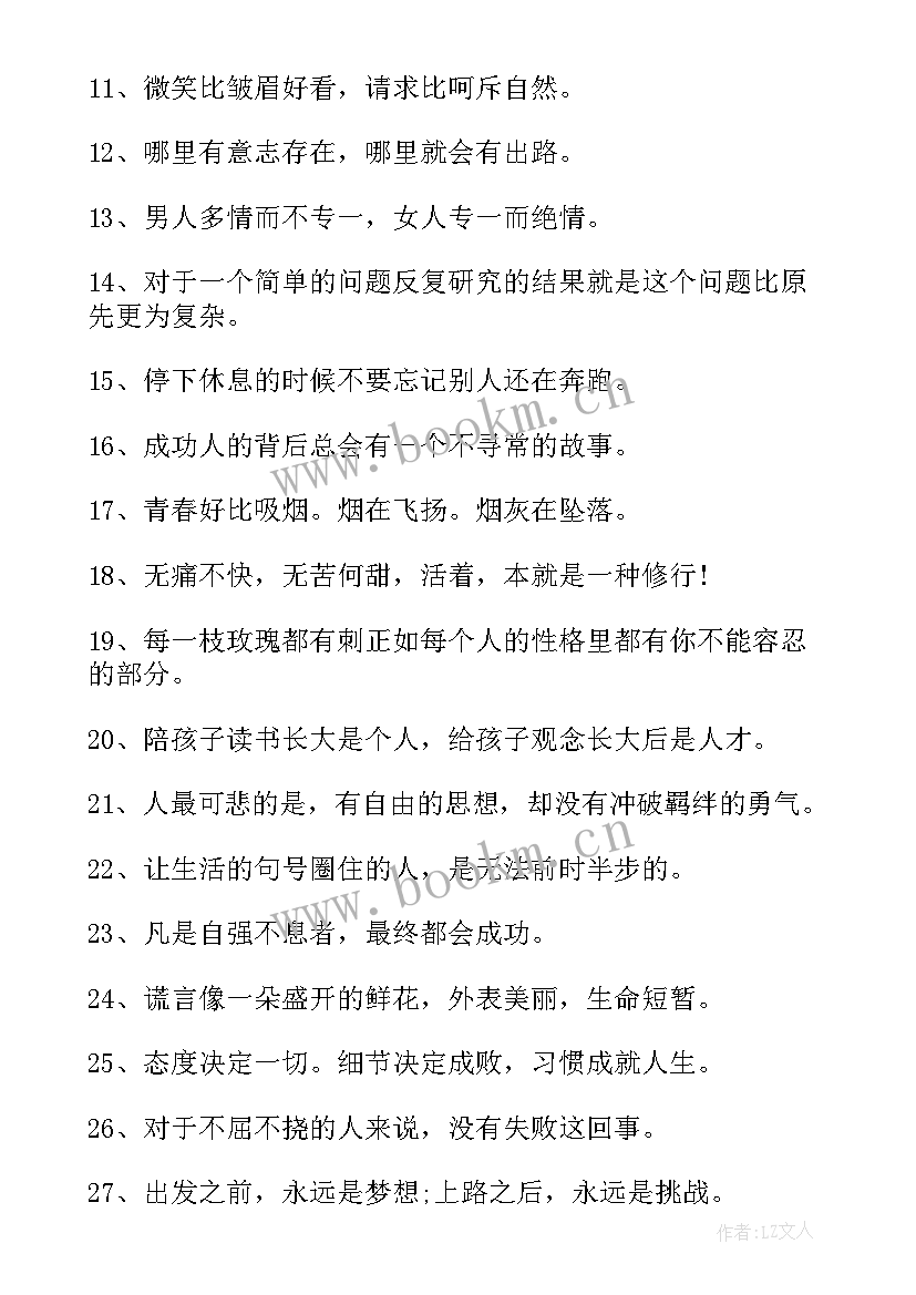 最新每日一句英语励志名言app 每日一句励志名言格言(汇总8篇)