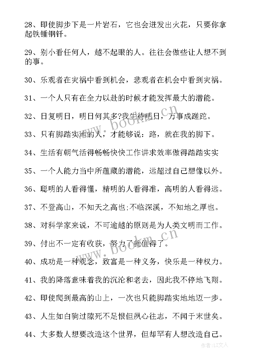 最新每日一句英语励志名言app 每日一句励志名言格言(汇总8篇)