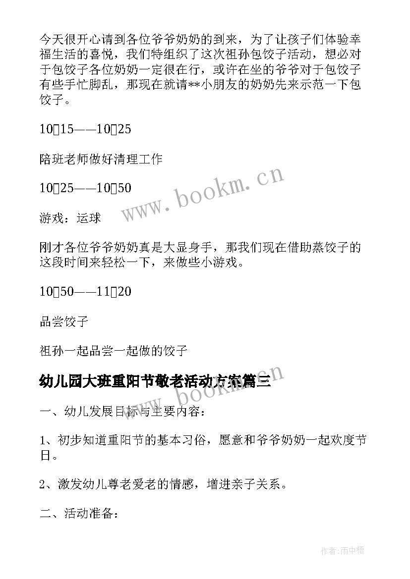 幼儿园大班重阳节敬老活动方案(汇总9篇)