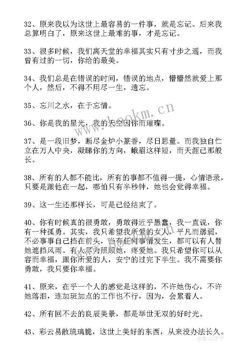 微小说摘抄 微小说经典语录经典(模板8篇)