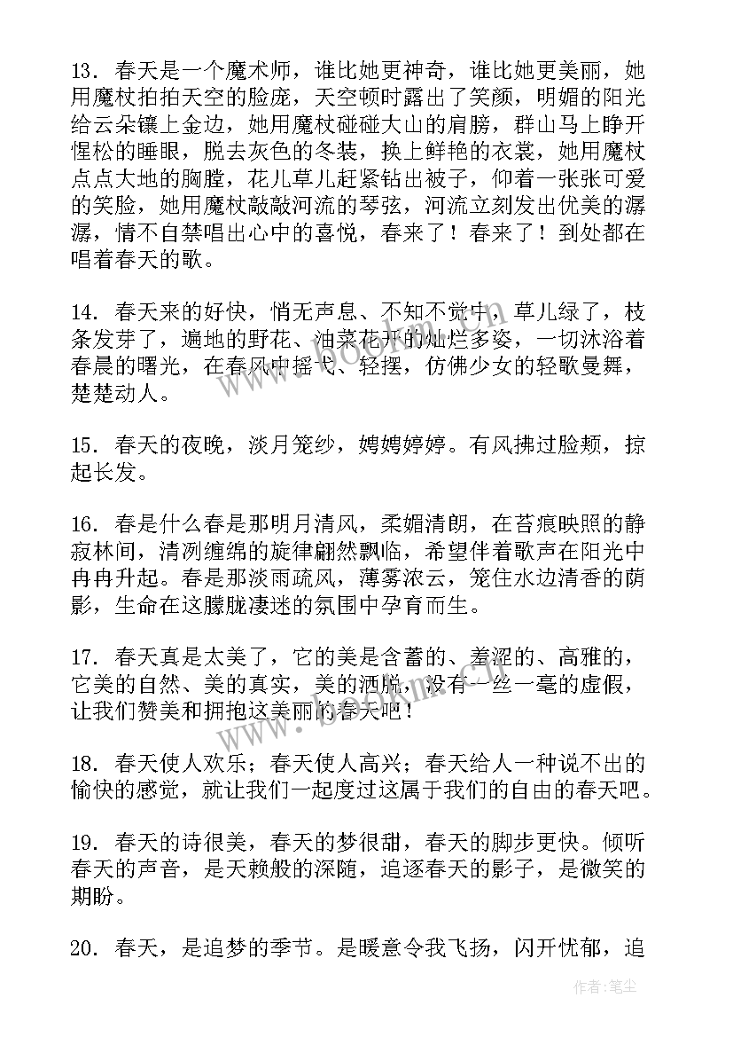 最新赞美春天句子的话 春天的句子短句唯美摘抄(模板20篇)