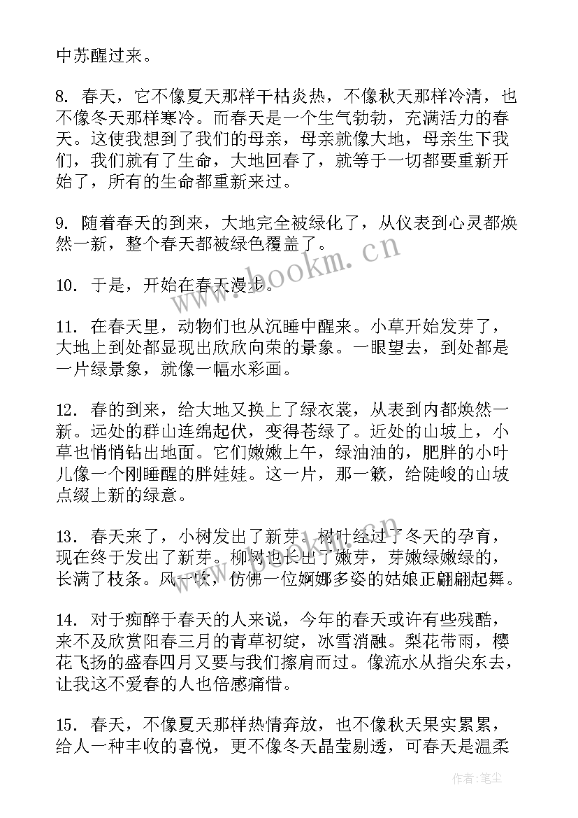 最新赞美春天句子的话 春天的句子短句唯美摘抄(模板20篇)