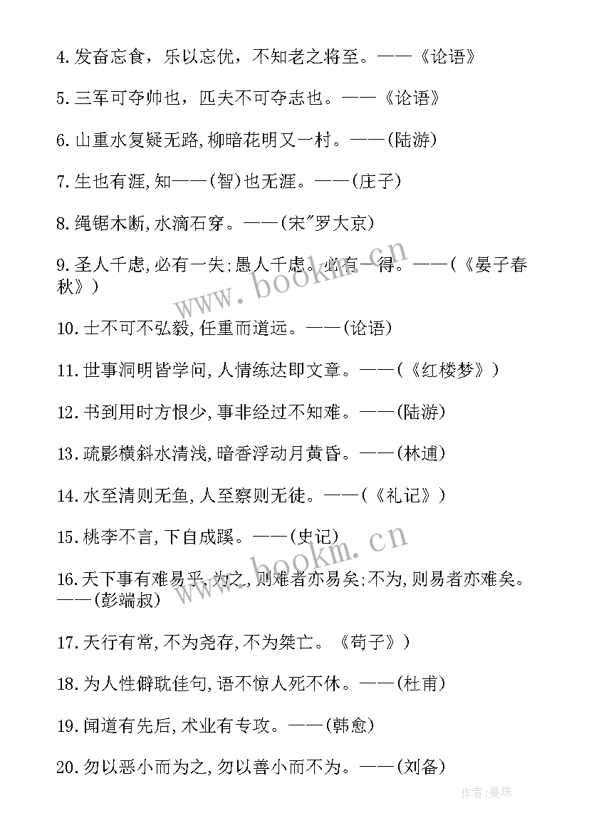 最新不断尝试获得成功 合作获得成功的格言(模板9篇)