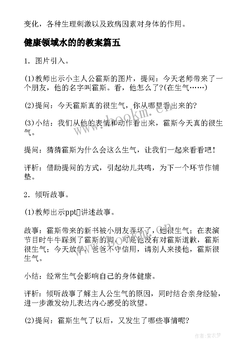 2023年健康领域水的的教案 健康教育教案参考(模板14篇)