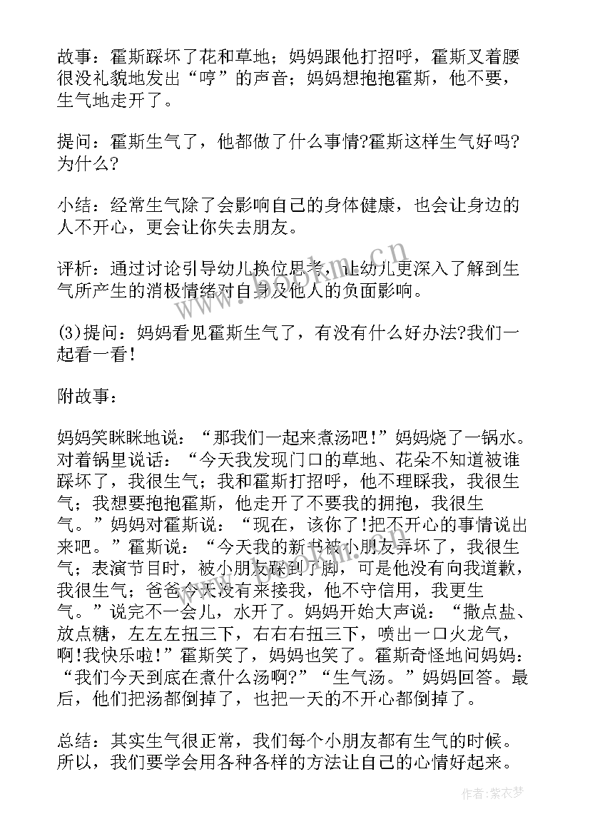 2023年健康领域水的的教案 健康教育教案参考(模板14篇)