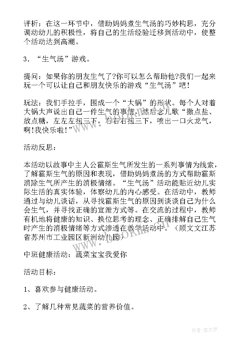 2023年健康领域水的的教案 健康教育教案参考(模板14篇)