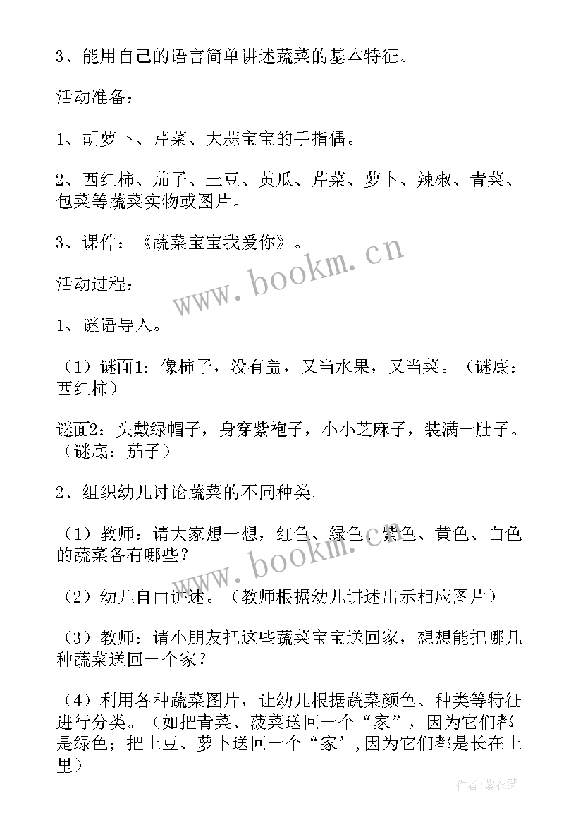 2023年健康领域水的的教案 健康教育教案参考(模板14篇)