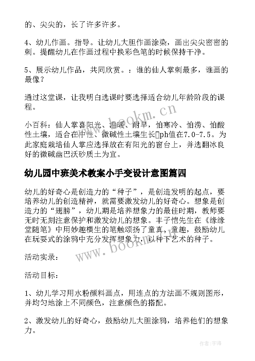 幼儿园中班美术教案小手变设计意图(优秀16篇)