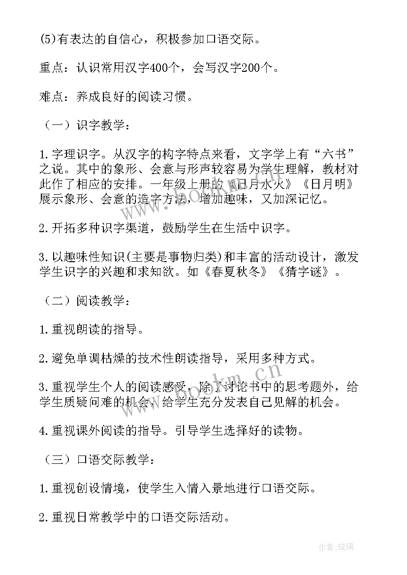 一年级下学期教学计划语文 一年级下学期语文教学计划(优质8篇)