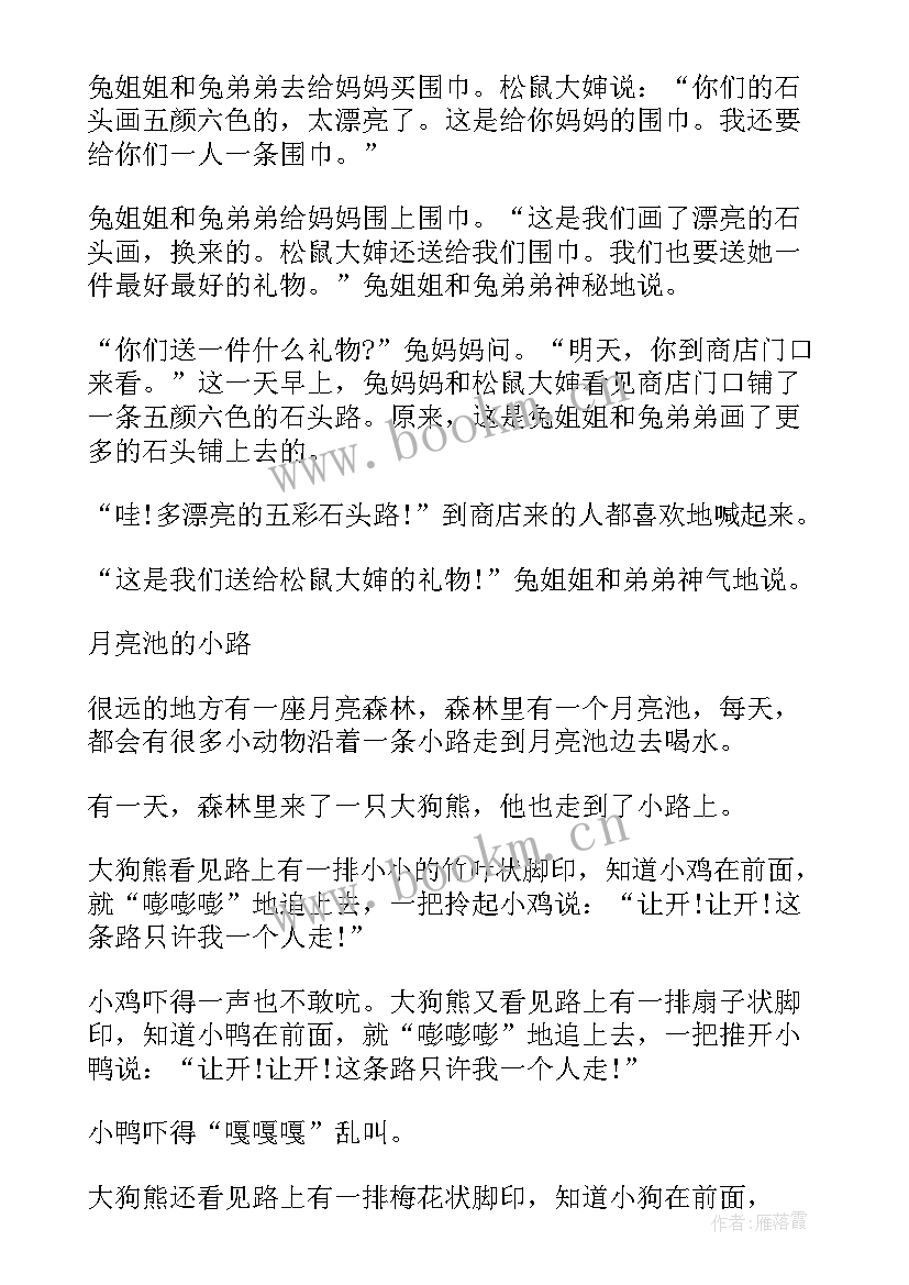 最新幼儿园五彩石教案(汇总7篇)