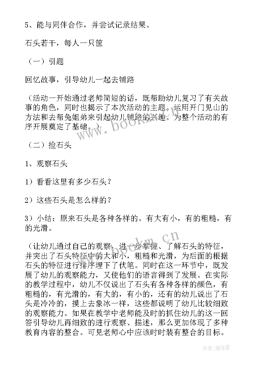 最新幼儿园五彩石教案(汇总7篇)