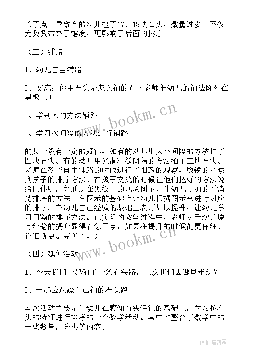 最新幼儿园五彩石教案(汇总7篇)