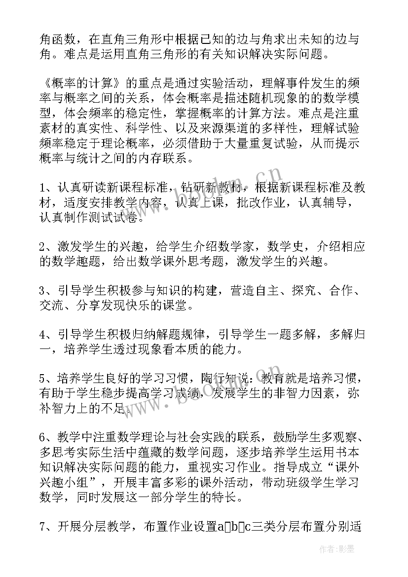 最新初三圆教学目标及重难点 初三数学教学计划(模板20篇)