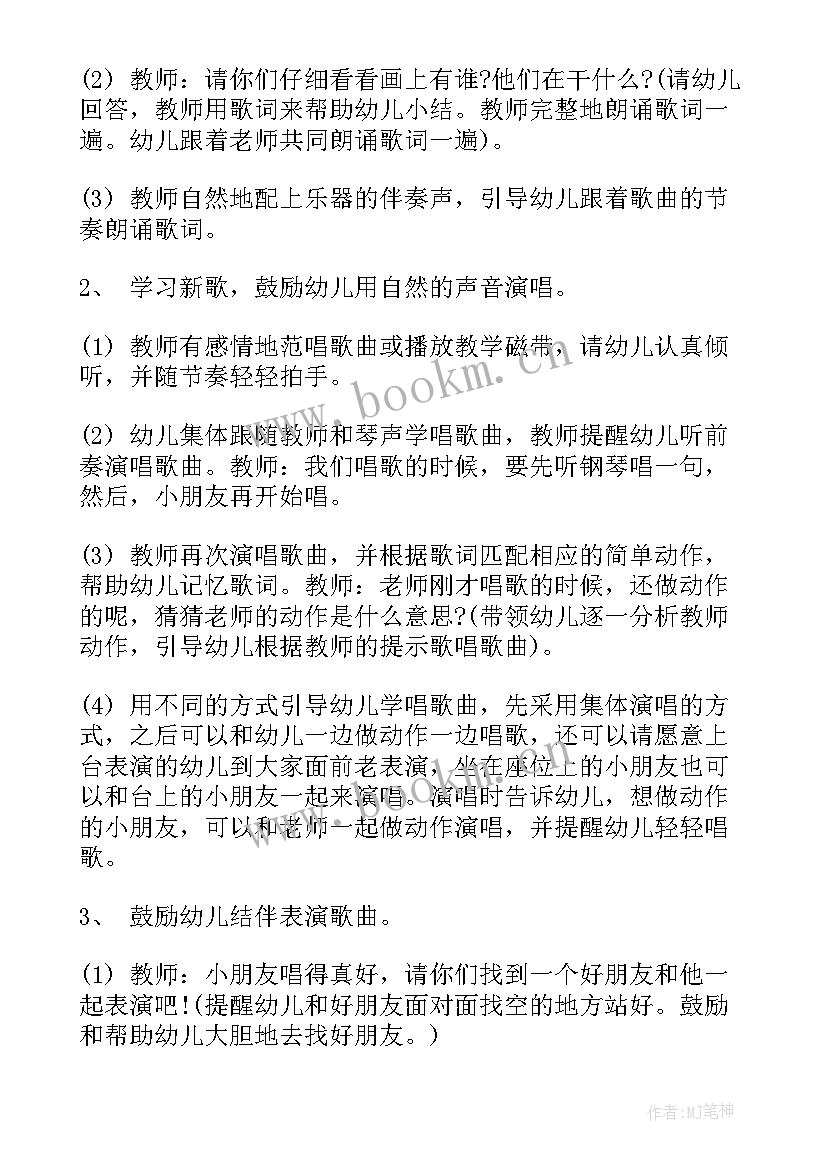 2023年小班音乐我爱我的幼儿园教案反思(优秀8篇)