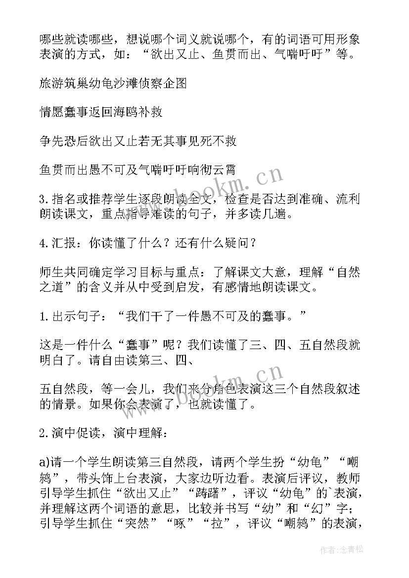 四年级语文长春版 四年级语文教案(汇总19篇)