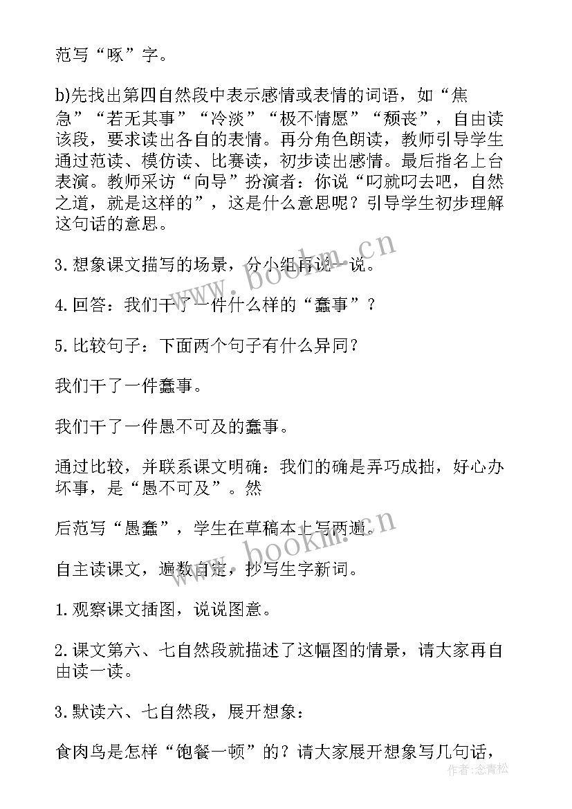 四年级语文长春版 四年级语文教案(汇总19篇)