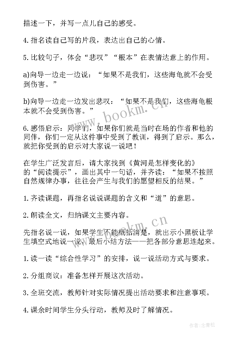 四年级语文长春版 四年级语文教案(汇总19篇)