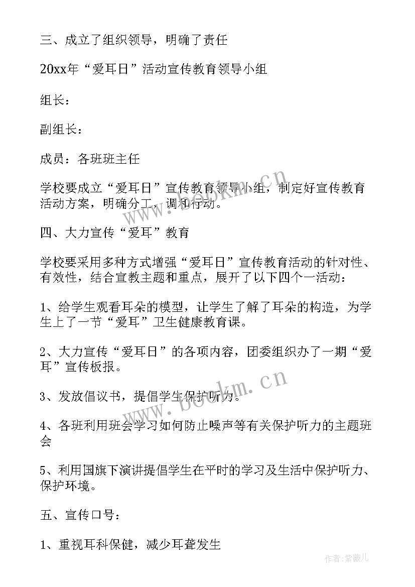 2023年爱耳日宣传活动内容 爱耳日宣传活动总结(通用8篇)