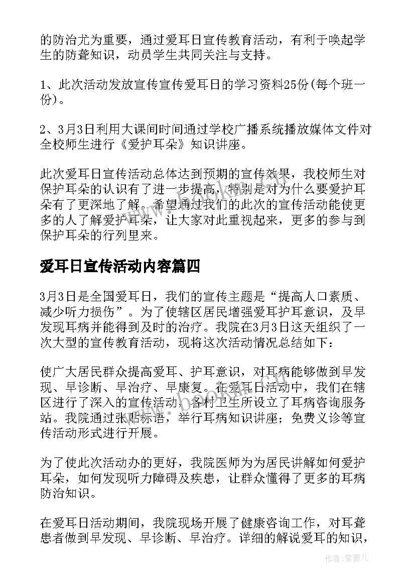 2023年爱耳日宣传活动内容 爱耳日宣传活动总结(通用8篇)