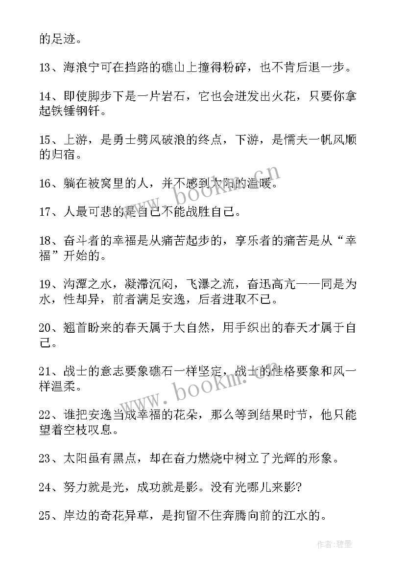 鼓励高三学子的励志话语短句(优质8篇)