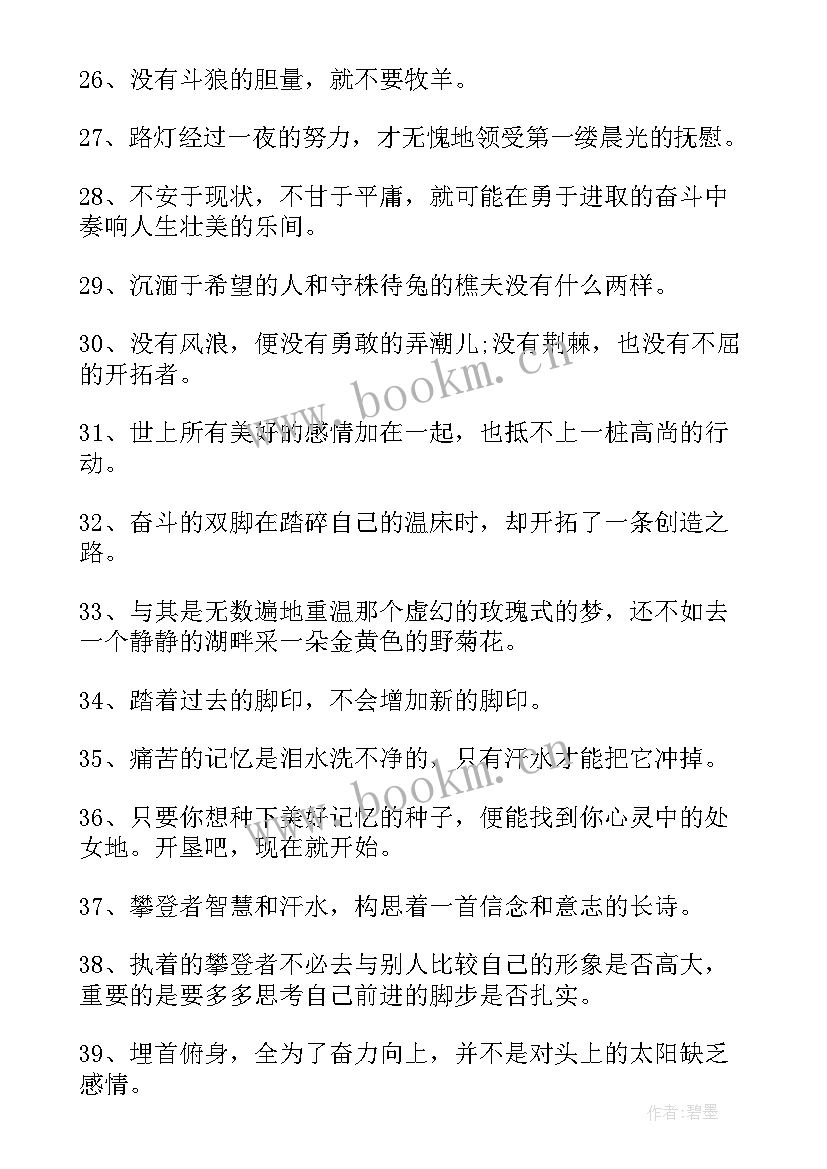 鼓励高三学子的励志话语短句(优质8篇)