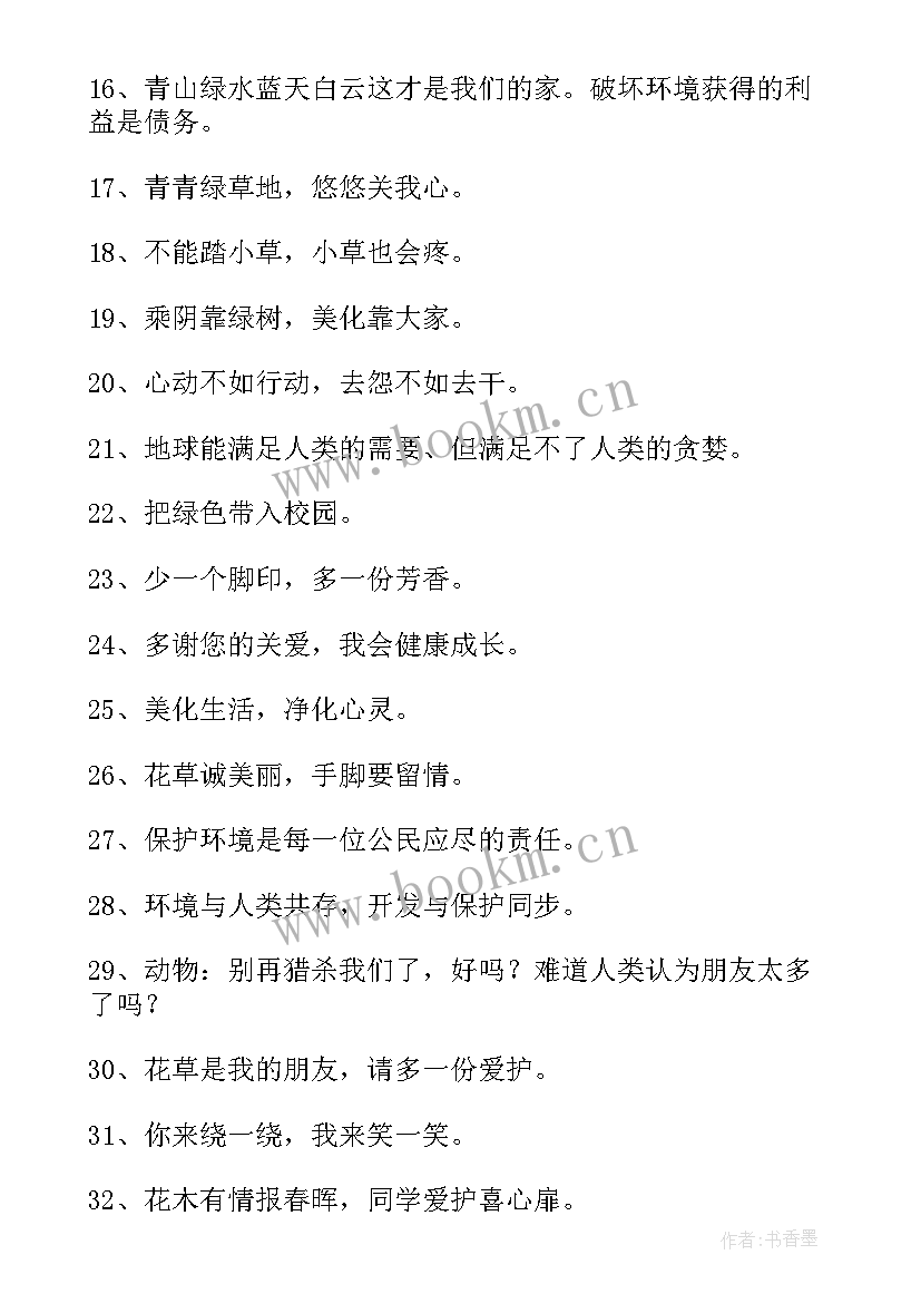 2023年宣传绿色环保的标语有哪些(精选18篇)