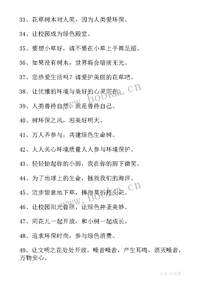 2023年宣传绿色环保的标语有哪些(精选18篇)