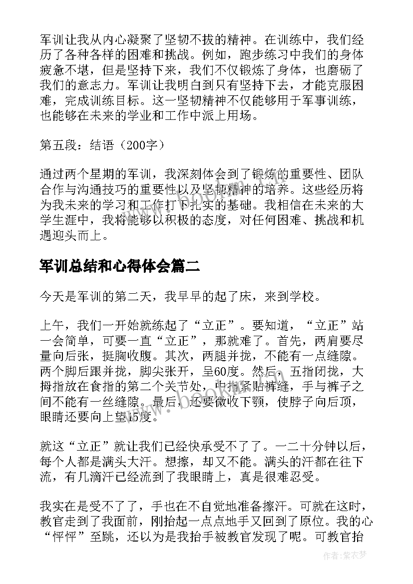 最新军训总结和心得体会(通用11篇)