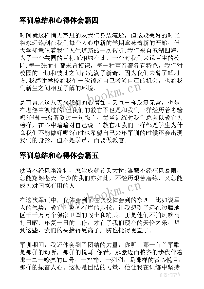 最新军训总结和心得体会(通用11篇)