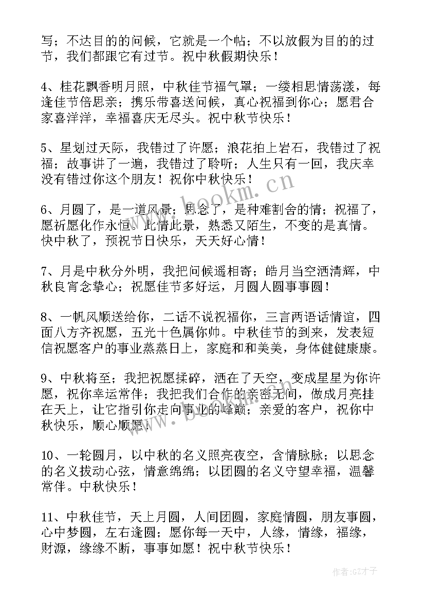 最新中秋节的祝福语又一年级 中秋节祝福语(大全9篇)