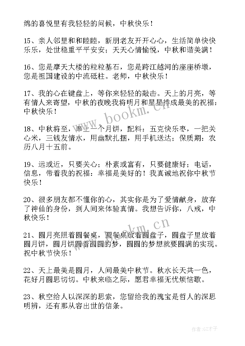 最新中秋节的祝福语又一年级 中秋节祝福语(大全9篇)