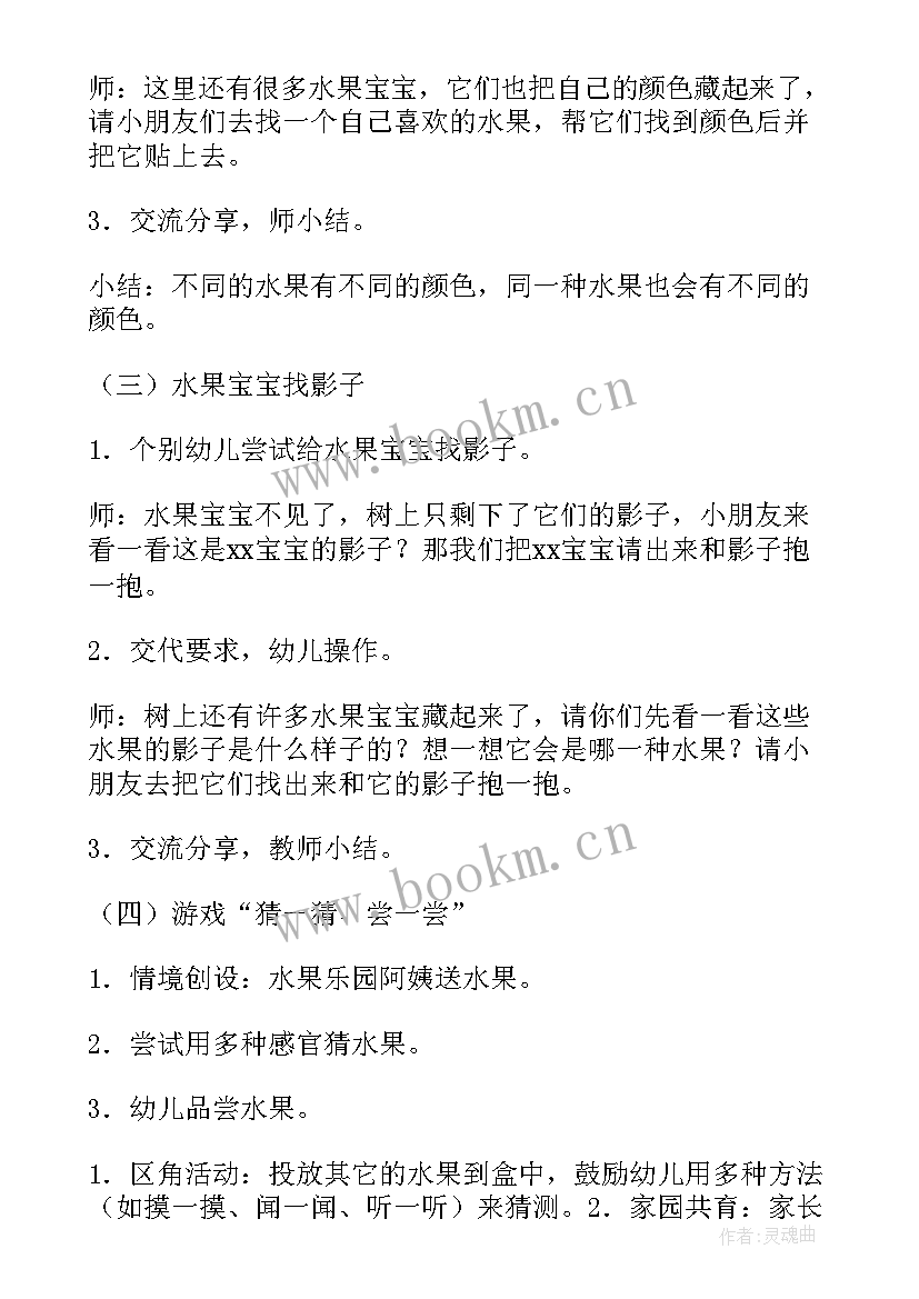 最新幼儿园水果歌教案小班 幼儿园水果教案(模板14篇)