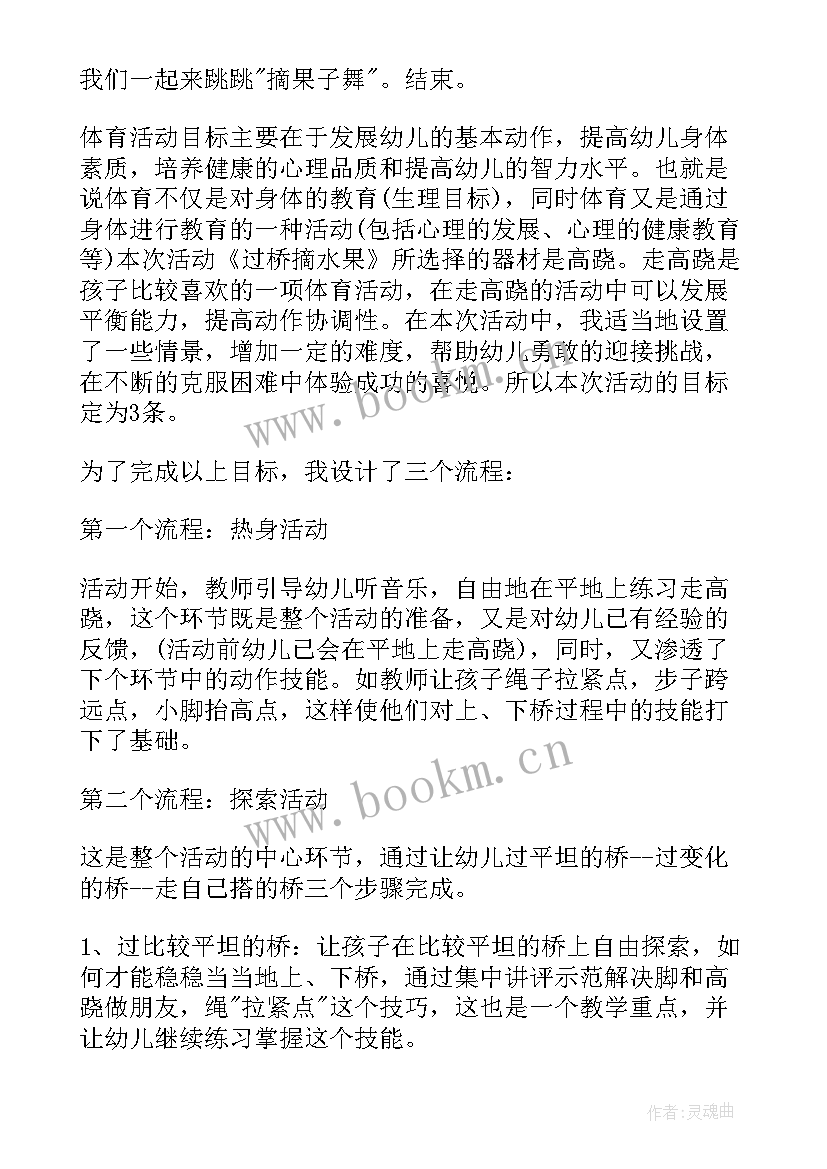 最新幼儿园水果歌教案小班 幼儿园水果教案(模板14篇)