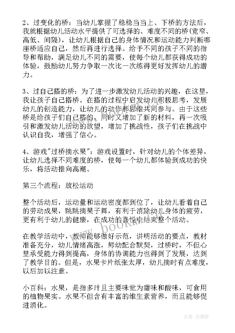 最新幼儿园水果歌教案小班 幼儿园水果教案(模板14篇)