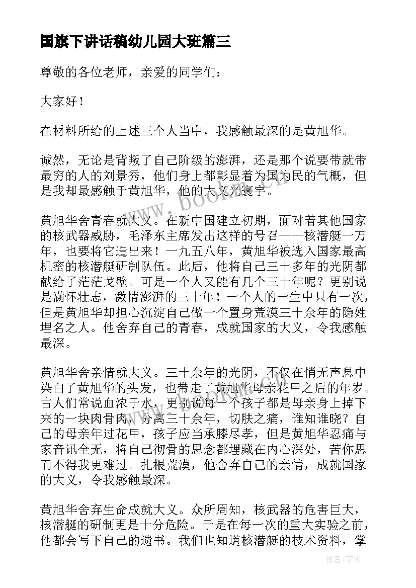 2023年国旗下讲话稿幼儿园大班 国旗下讲话稿(大全18篇)