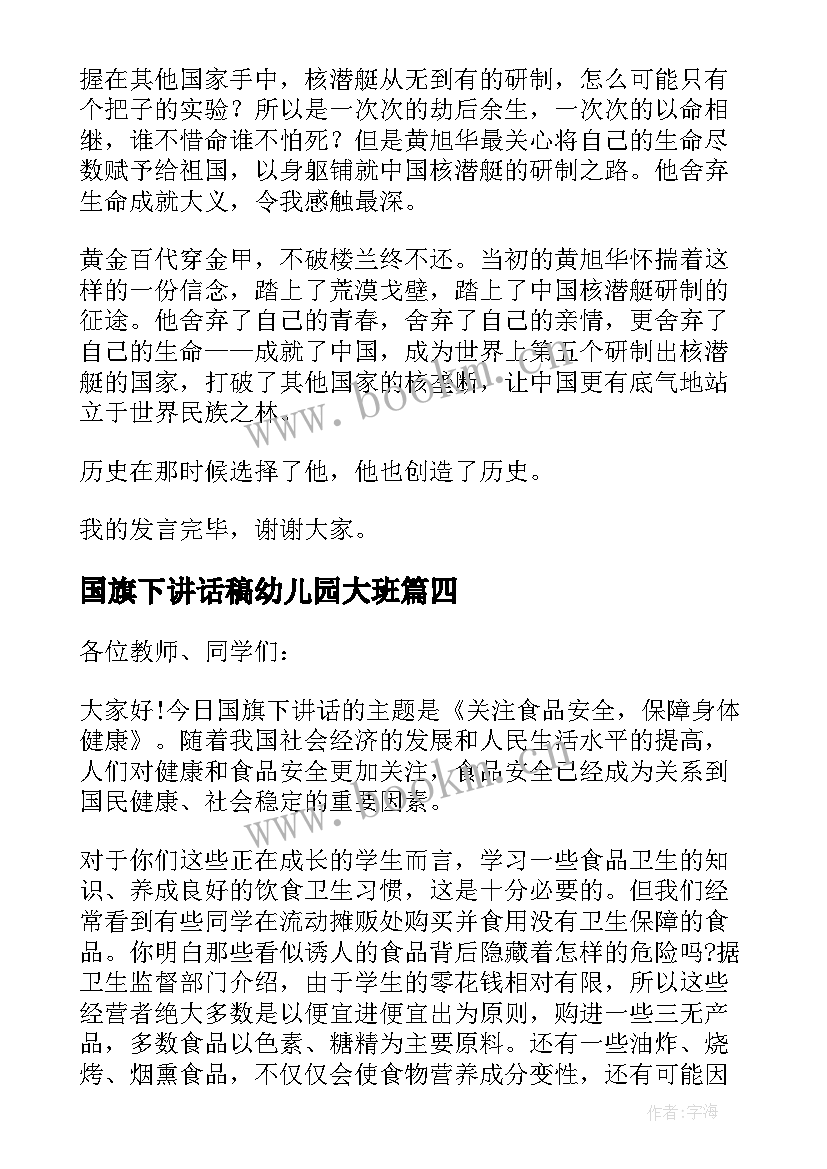 2023年国旗下讲话稿幼儿园大班 国旗下讲话稿(大全18篇)