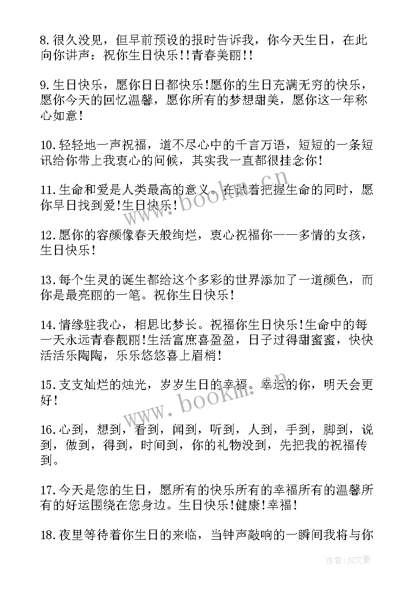 2023年祝妈妈生日快乐的朋友圈说说 生日快乐的朋友圈说说(实用19篇)