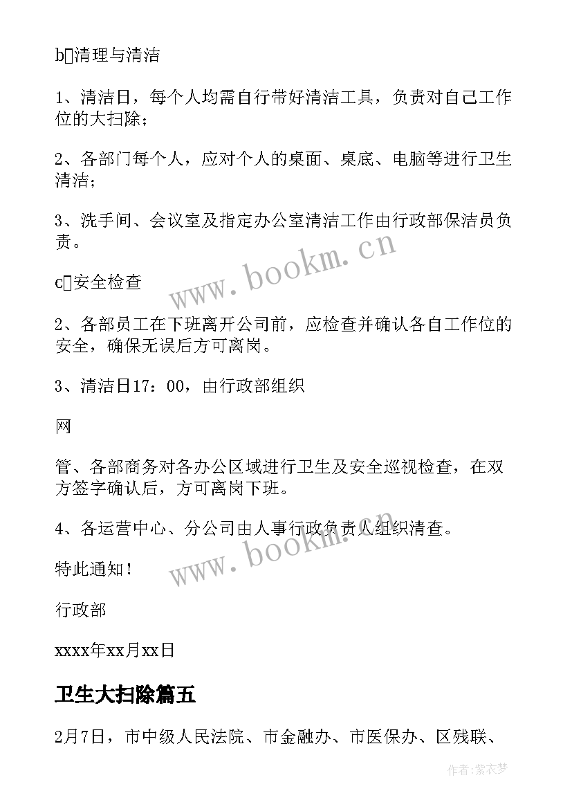 2023年卫生大扫除 春节卫生大扫除简报(通用12篇)