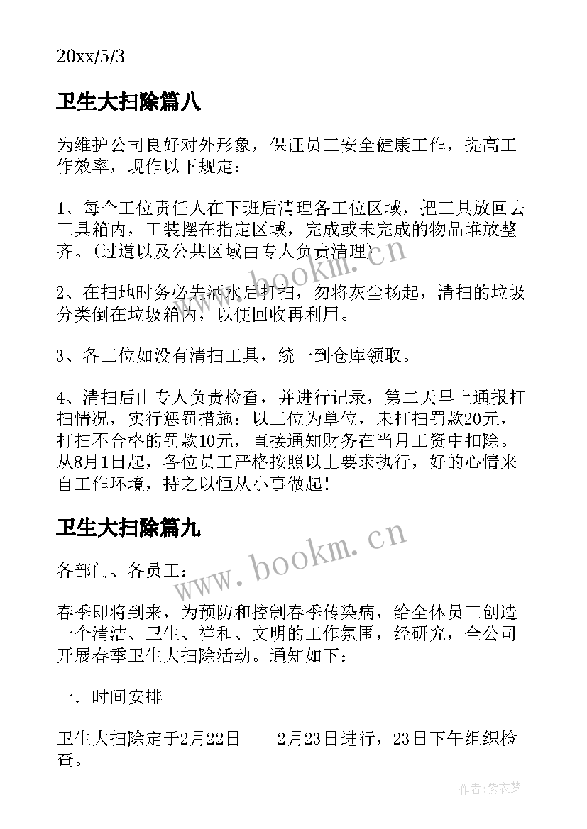 2023年卫生大扫除 春节卫生大扫除简报(通用12篇)