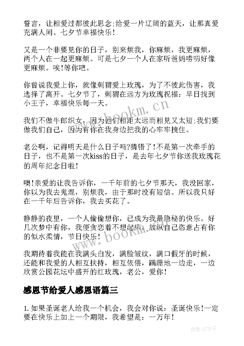 最新感恩节给爱人感恩语(精选13篇)