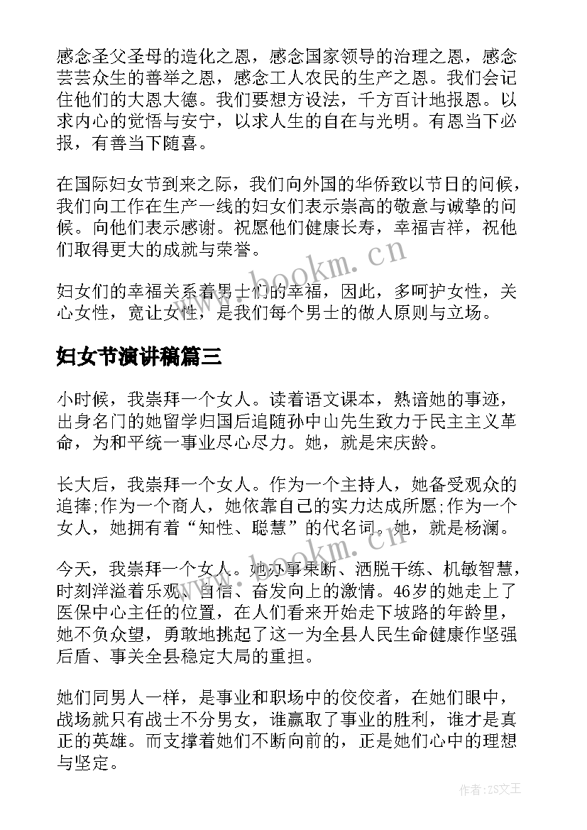 妇女节演讲稿(模板17篇)